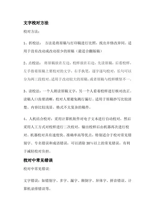 文字校对方法