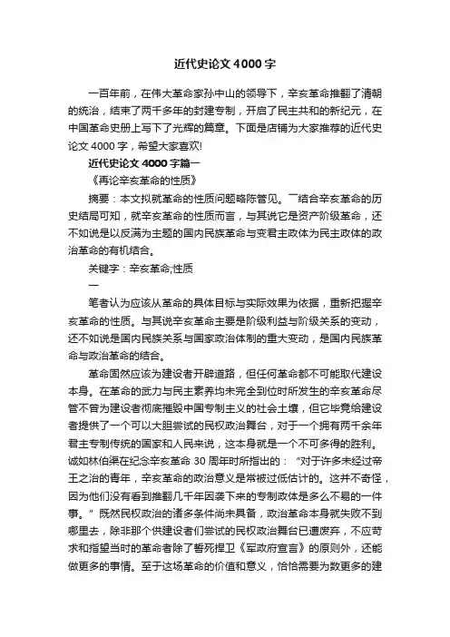 近代史论文4000字
