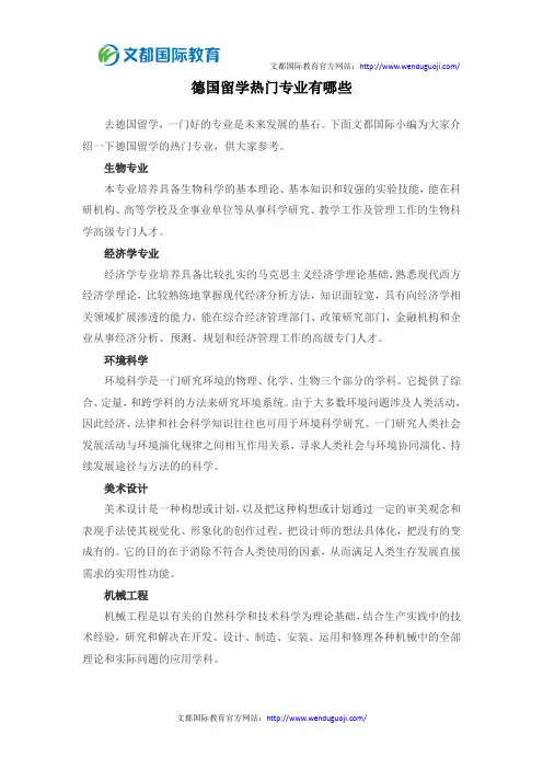 德国留学热门专业有哪些