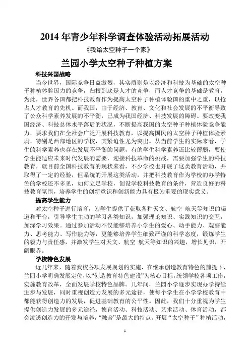 2014年青少年科学调查体验活动拓展活动