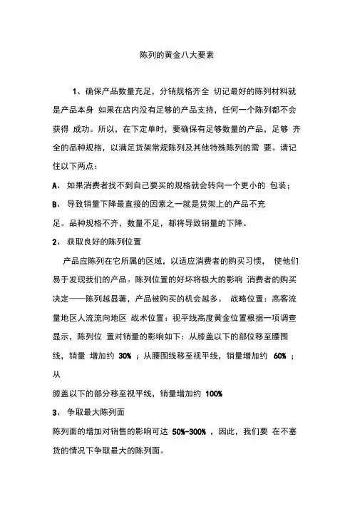 陈列的黄金八大要素