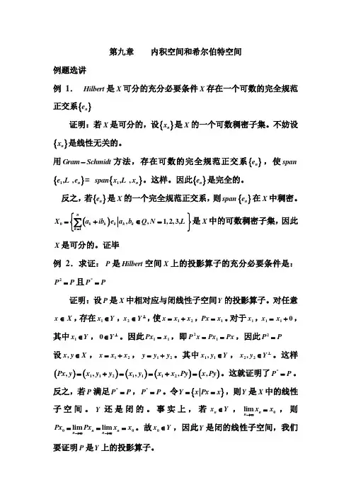 泛函分析9§1-5,习题选讲与答案