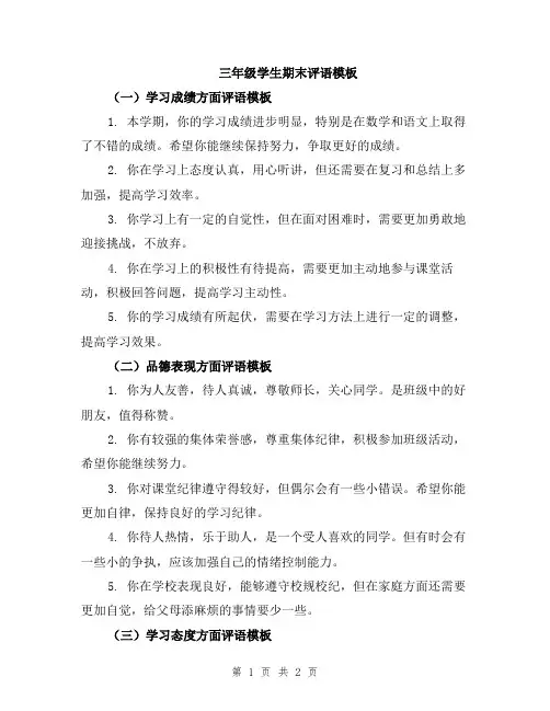 三年级学生期末评语模板