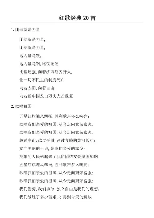 红歌首歌词