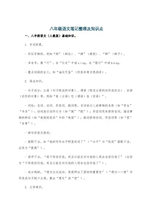八年级语文笔记整理及知识点