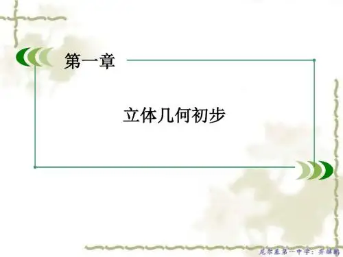 高中数学北师大版必修2配套课件：1.5.1平行关系的判定