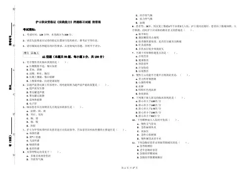 护士职业资格证《实践能力》押题练习试题 附答案