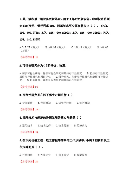 奥鹏吉大21年春季《技术经济学》在线作业二_5.doc