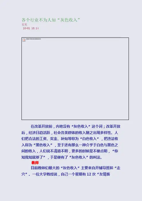 各个行业不为人知“灰色收入”