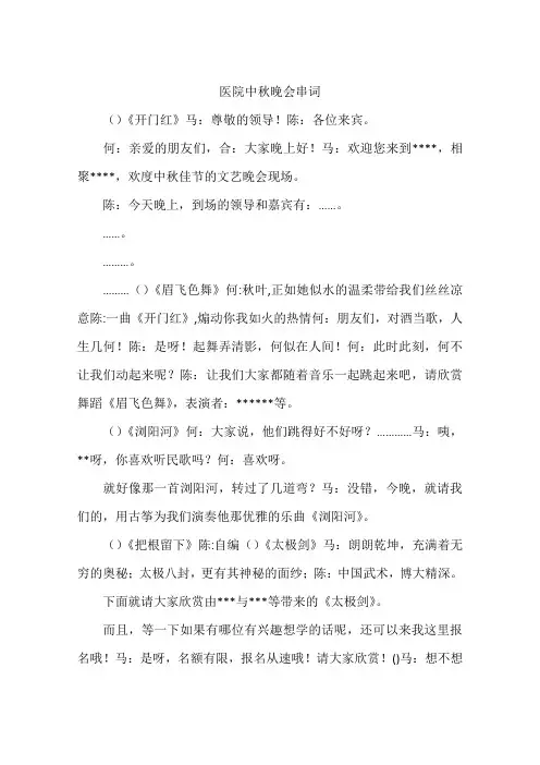 医院中秋晚会串词