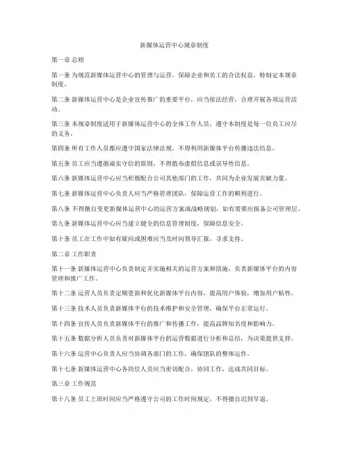 新媒体运营中心规章制度