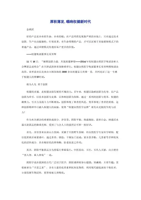 厚积薄发,唱响权健新时代