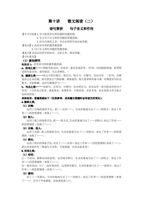 新初三暑假课程——散文语句赏析   句子含义和作用