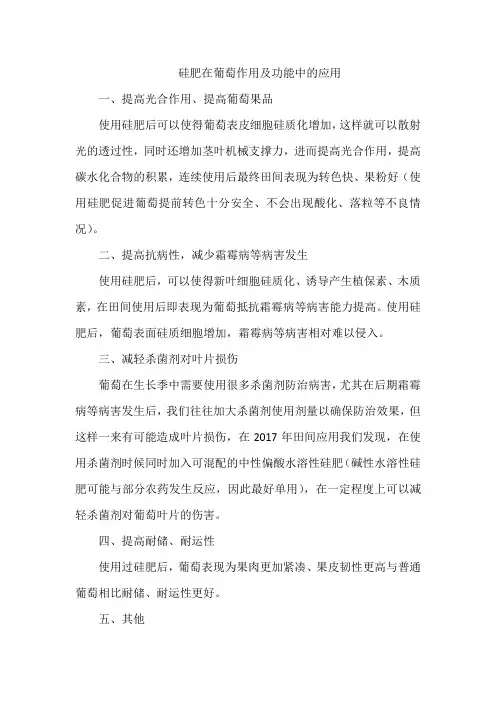 硅肥在葡萄作用及功能中的应用
