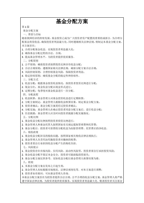 基金分配方案