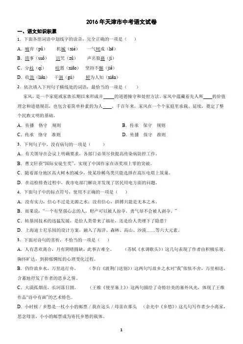 天津市2016年中考语文试卷(含答案)