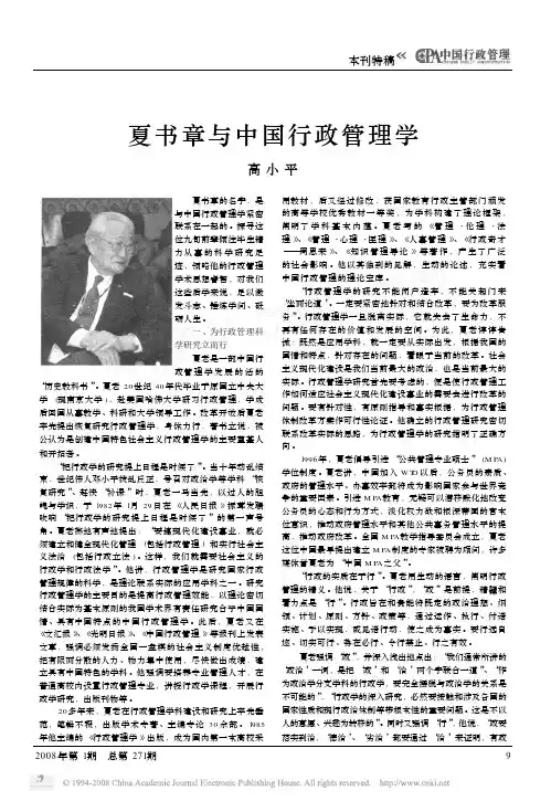 夏书章与中国行政管理学