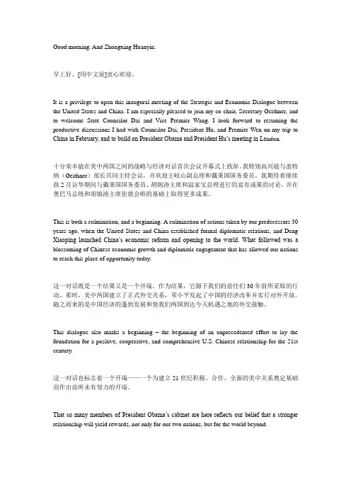 希拉里中美战略讲话(中英双语)