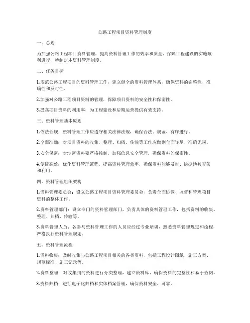 公路工程项目资料管理制度