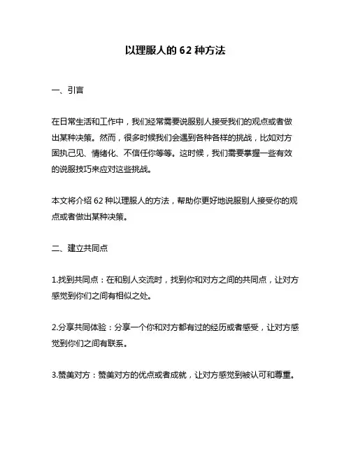 以理服人的62种方法