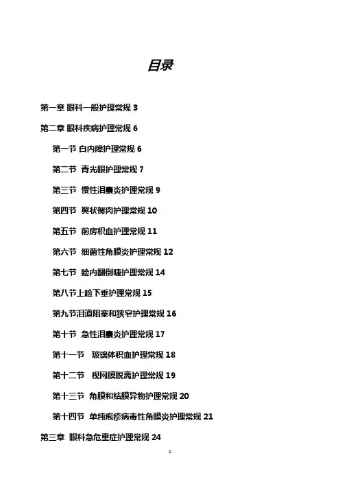 眼科护理常规