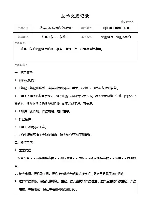 桩基钢筋焊接技术交底