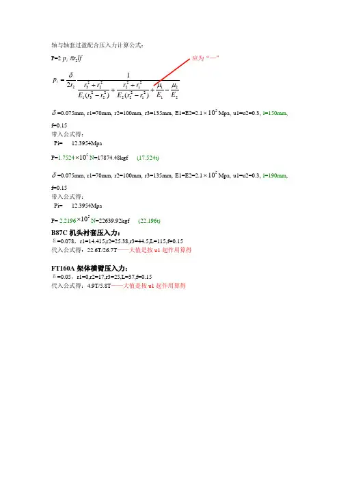 过盈配合压入力计算