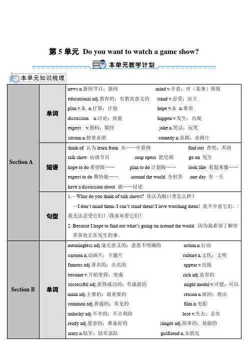 最新人教新目标八年级上册英语Unit 5  Do you want to watch a game show全单元导学案