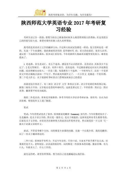 陕西师范大学英语专业2017年考研复习经验