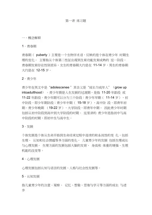 青少年发展与教育第一章练习题