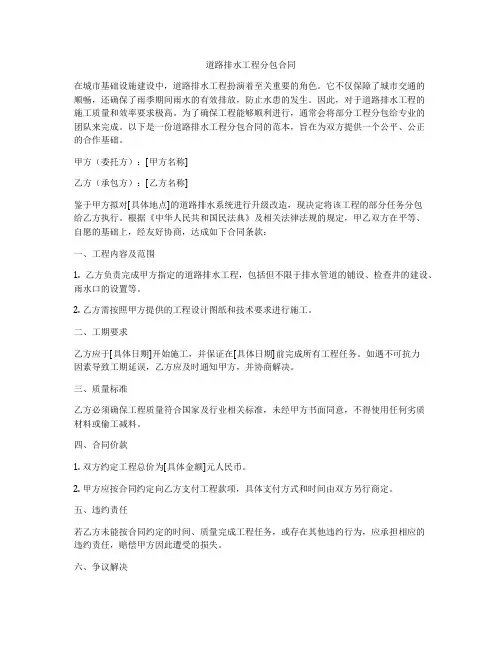道路排水工程分包合同