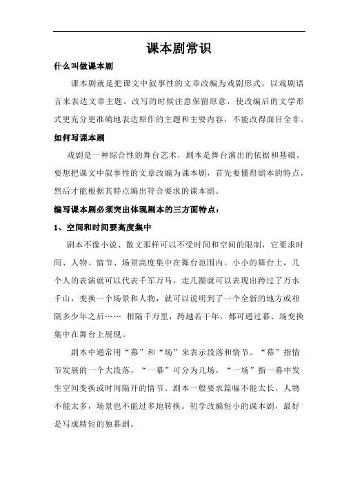 课本剧相关知识1