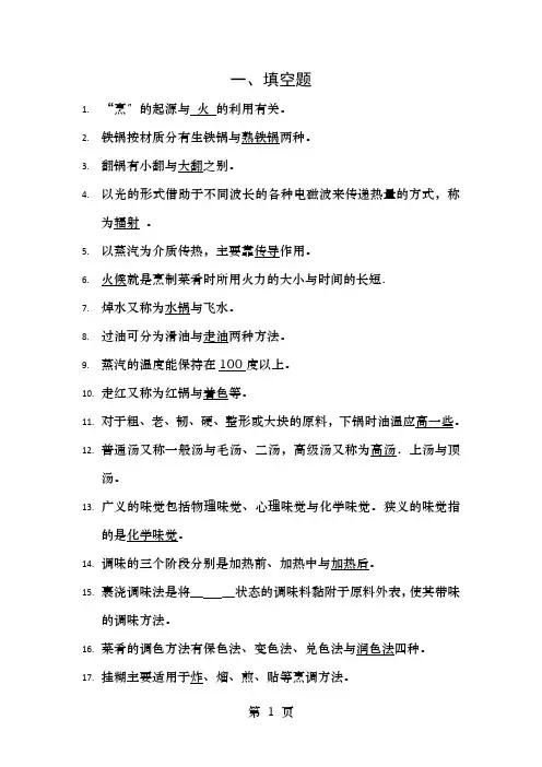 烹调技术期末试卷A答案
