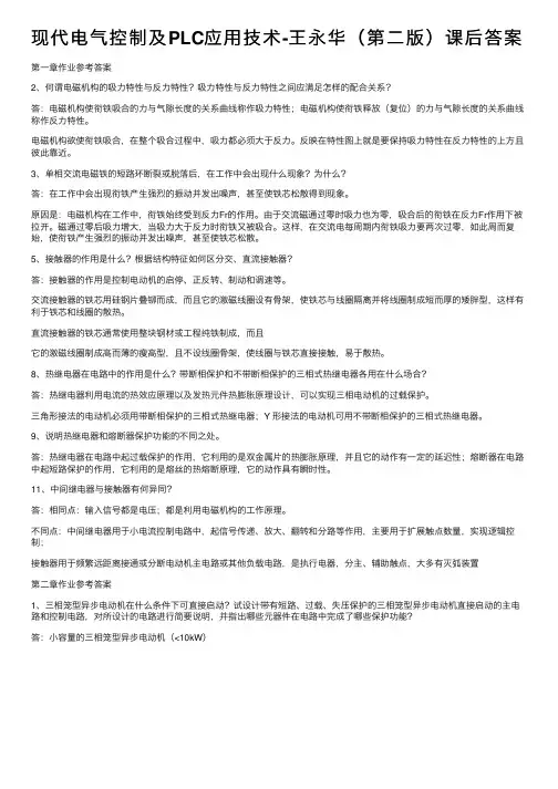 现代电气控制及PLC应用技术-王永华（第二版）课后答案