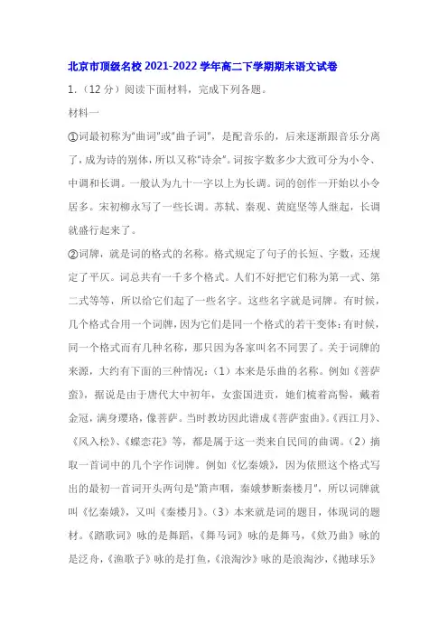 非连续性文本王力《诗词格律》阅读练习及答案(北京2022学年高二下期末)