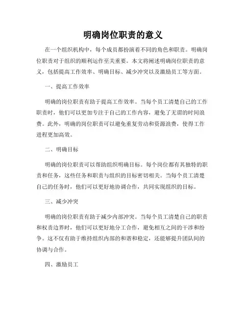 明确岗位职责的意义