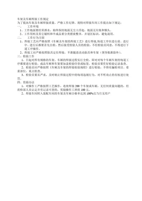 车架及车厢焊接工作规定