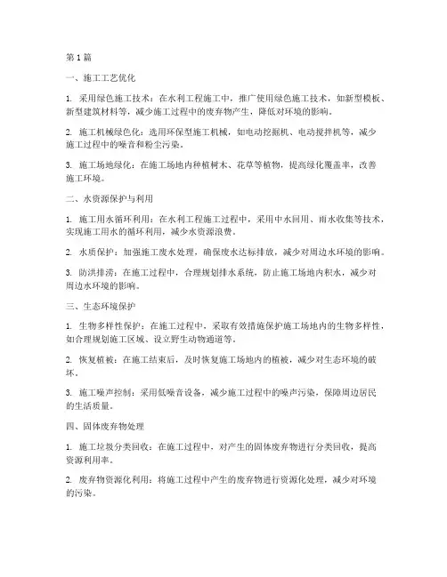 水利工程施工环保(3篇)