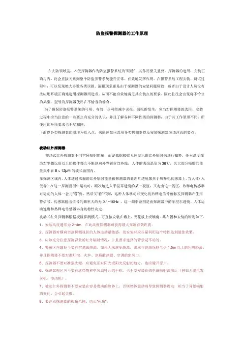 防盗报警探测器的工作原理