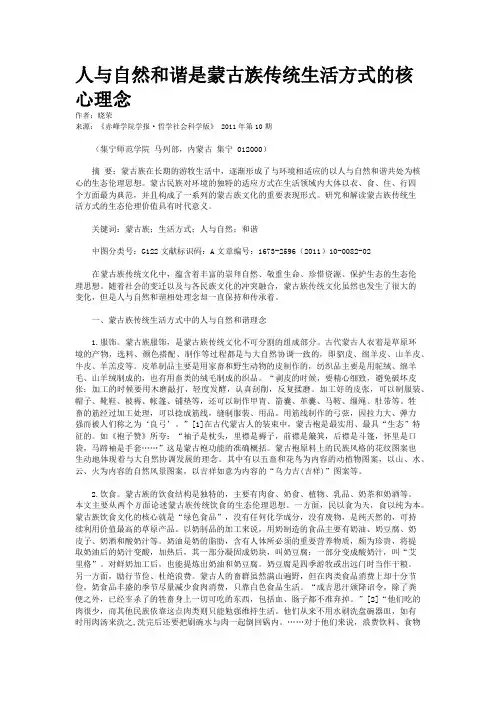 人与自然和谐是蒙古族传统生活方式的核心理念