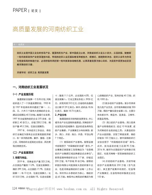 高质量发展的河南纺织工业