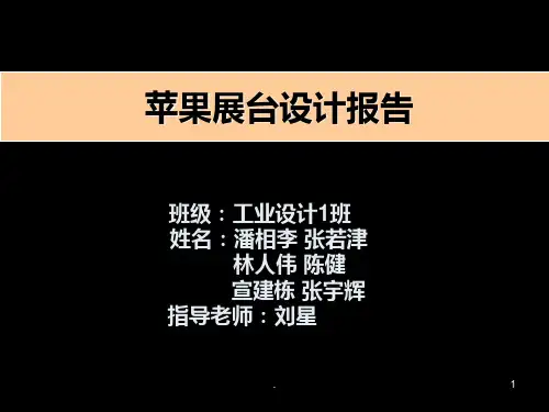 展厅设计PPT课件