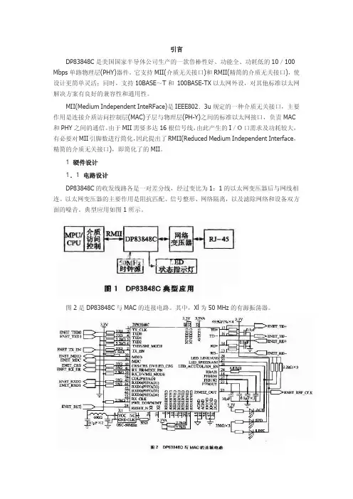 DP C 网口PHY工作原理