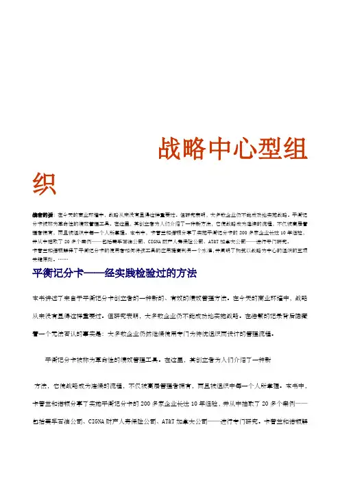 战略方案中心型组织 