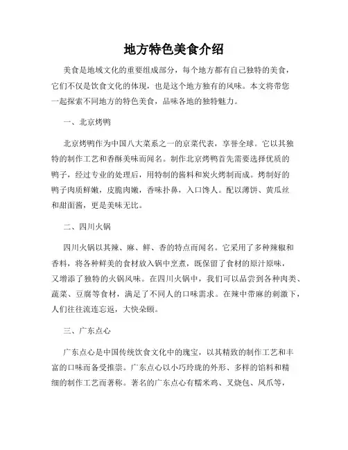 地方特色美食介绍