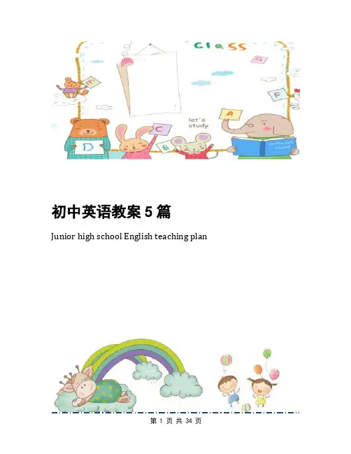 初中英语教案5篇