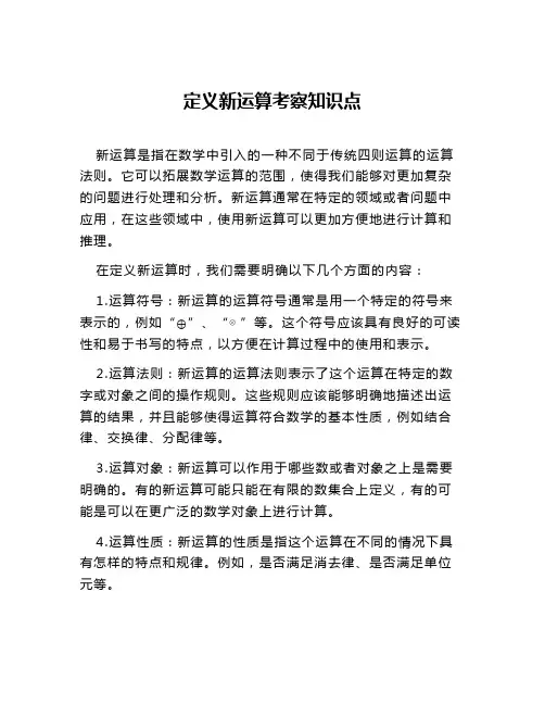 定义新运算考察知识点