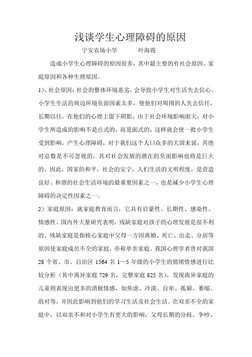 浅谈学生心理障碍的原因