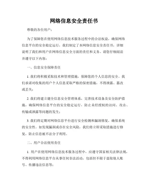 网络信息安全责任书