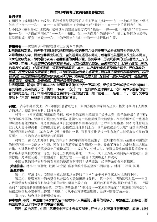 比较类能力训练(高考历史专项训练)
